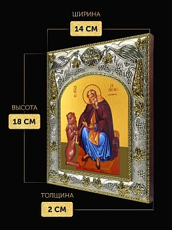 Икона Герасим Иорданский в ризе, 18х14 см