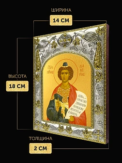 Икона Даниил Пророк в ризе, 18х14 см