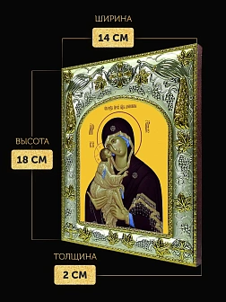 Икона Донская Божия Матерь в ризе, 18х14 см