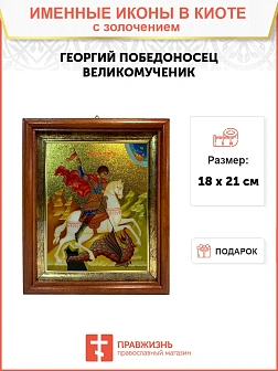 Икона Георгий Победоносец на коне