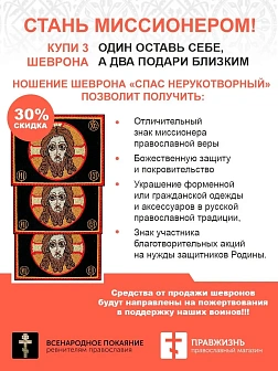 Спас Нерукотворный, набор 3 шеврона, пришивных, фон черный, материал фетр, 5х9 см