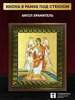 Икона Ангел Хранитель с золочением, деревянная рамка с басмой и стеклом 18х21х2,5 см 221