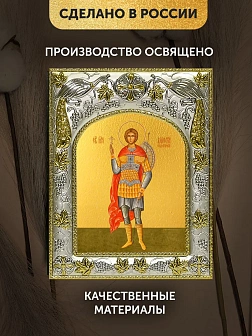 Икона Валерий Севастийский в ризе, 18х14 см