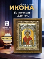 Икона Пантелеймон Целитель в ризе и деревянном киоте, 26х22 см