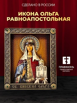 Икона Святая великая княгиня Ольга, резная из дерева