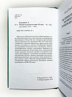 Платонов О. А. Сборник книг 5 шт: Мастера государственной измены; Масонство и революция; Масонство в