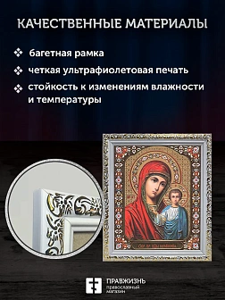 Икона Казанская Божия Матерь, белая багетная рамка ультраузкая с узором 15х18х2 см