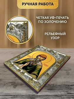 Икона Вадим Персидский в ризе, 18х14 см