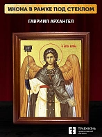 Икона Гавриил Архангел с золочением, деревянная рамка со стеклом 15х18х2 см 1136