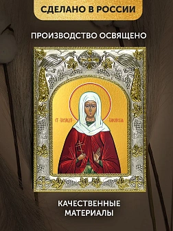 Икона Александра Амисийская в ризе, 18х14 см