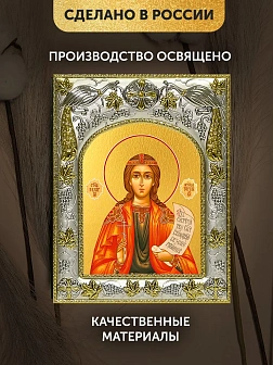 Икона Пелагия Тарсийская в ризе, 18х14 см