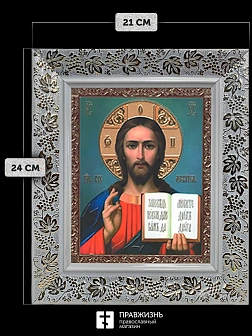 Икона Спаситель, белая багетная рамка широкая с узором 15х18х2 см