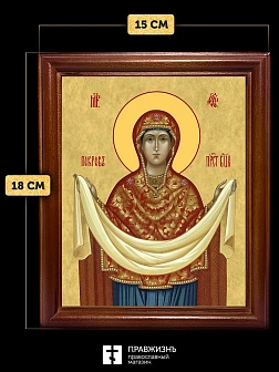 Икона Покров Пресвятой Богородицы, деревянная рамка со стеклом 15х18х2 см 119 Икона Покров Пресвятой Богородицы, деревянная рамка со стеклом 15х18х2 см 119