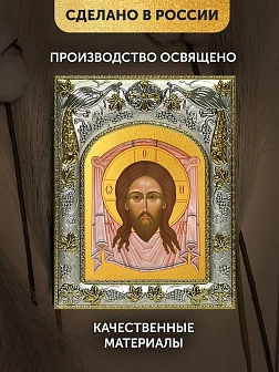 Икона Спас Нерукотворный в ризе, 18х14 см