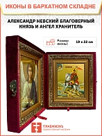 Икона складень Александр Невский и Ангел Хранитель 19х22х7 см 020