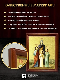 Икона Вера, Надежда, Любовь и мать их София мученицы с золочением, деревянная рамка со стеклом 15х18