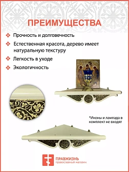 Полка для икон угловая белая 1 ярусная малая с басмой 18138-Б_KRA