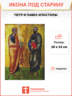 Икона Апостолы Петр и Павел 14 век