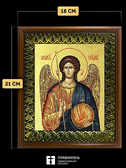 Икона Михаил Архангел с золочением, деревянная рамка с басмой и стеклом 18х21х2,5 см 105