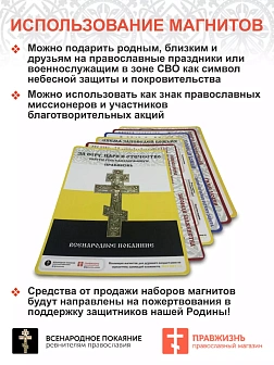 Набор магнитов №1 с православной символикой 6шт