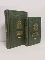 Подарочный набор книг в кожаном переплете: Новый Завет 07.17 и Евангелие 09.35 цвет зеленый