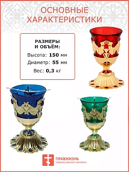 Лампада настольная церковная латунная (позолоченная) с чеканкой, синие стекло, устойчивая, для дома 