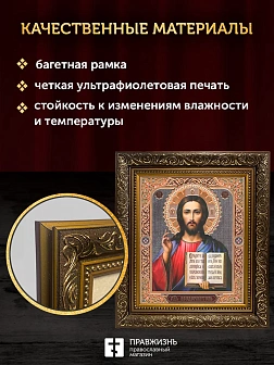 Икона Спаситель, бронзовая багетная рамка узкая с узором 15х18 см