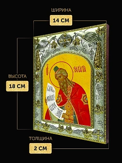 Икона Захария Праведный в ризе, 18х14 см Икона Захария Праведный в ризе, 18х14 см