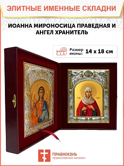 Икона складень Иоанна Мироносица и Ангел Хранитель 178