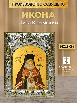 Икона Лука Крымский в ризе, 18х14 см