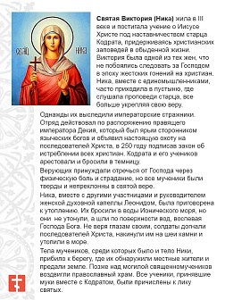 Икона Виктория (Ника) Коринфская 22х30 (047) Икона Виктория (Ника) Коринфская 22х30 (047)