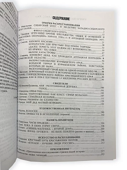 Серия "Русским о России". Сборник книг 2 шт. Уничтоженные как класс. К 90-летию раскрестьянивания Ро