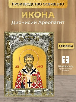 Икона Дионисий Ареопагит в ризе, 18х14 см