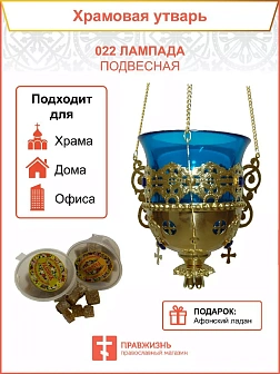 Лампада подвесная 022 синий
