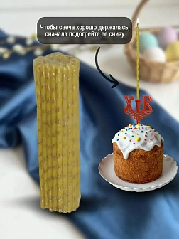 Набор Подсвечник на кулич с буквами "ХВ" пластик, со свечами золоченые ХВ №80 (уп 50шт) ЖЕЛТЫЕ (рис