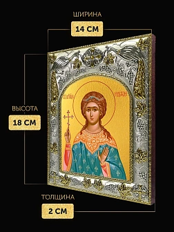 Икона Надежда Римская в ризе, 18х14 см