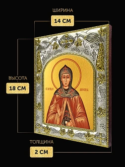 Икона Александра Дивеевская в ризе, 18х14 см