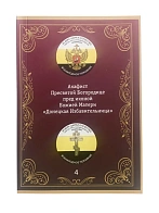 Акафист 004 Донецкой БМ