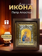 Икона Петр Апостол в ризе и киоте под дерево, 27х23 см