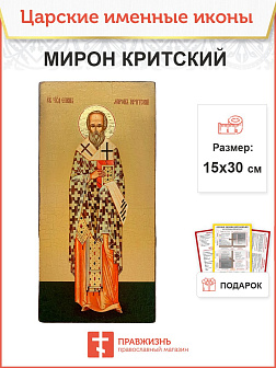 Икона Мирон Критский 15х30 (175)