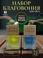 Набор благовония для автомобиля Греческие Лимон и Фрезия