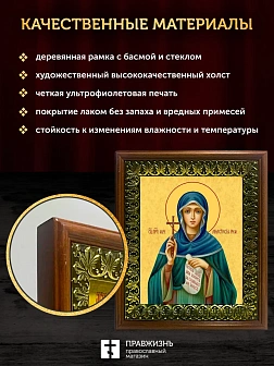 Икона Анастасия Римляныня преподобномученица, деревянная рамка с басмой и стеклом 18х21х2,5 см 381