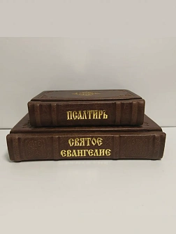 Подарочный набор книг в кожаном переплете: Евангелие 09.35 и Псалтирь 08.03 цвет темно-коричневый
