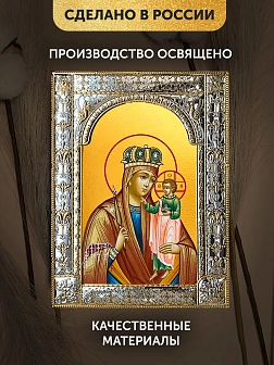 Икона Призри на смирение Божия Матерь в ризе, 18x24 см