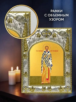 Икона Александр Иерусалимский в ризе и деревянном киоте, 26х22 см Икона Александр Иерусалимский в ризе и деревянном киоте, 26х22 см