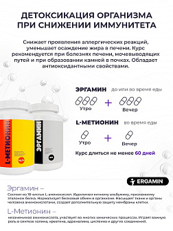 Комплекс аминокислот, ERGAMIN, 3X эргамин + Метионин