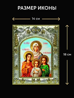Икона Вера Надежда Любовь и мать их София в ризе и киоте под дерево, 27х23 см