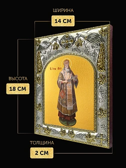 Икона Иона Митрополит Московский в ризе, 18х14 см