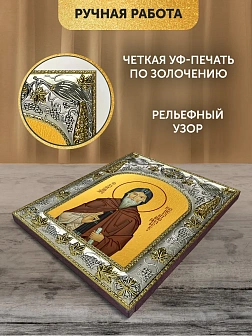 Икона Александр Константинопольский в ризе, 18х14 см Икона Александр Константинопольский в ризе, 18х14 см