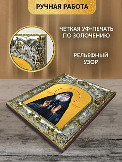 Икона Гавриил Ургебадзе в ризе, 18х14 см Икона Гавриил Ургебадзе в ризе, 18х14 см